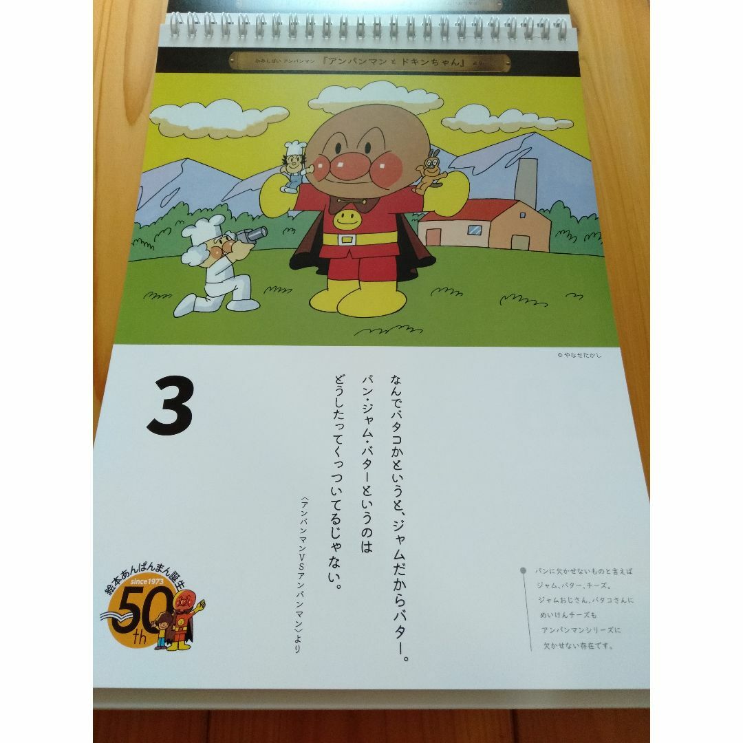 非売品　プレミア　アンパンマン　50周年　記念品　日めくりカレンダー