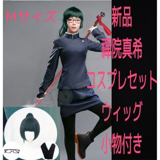 【新品】呪術廻戦 禪院真希 コスプレセット ウィッグ付き(衣装一式)