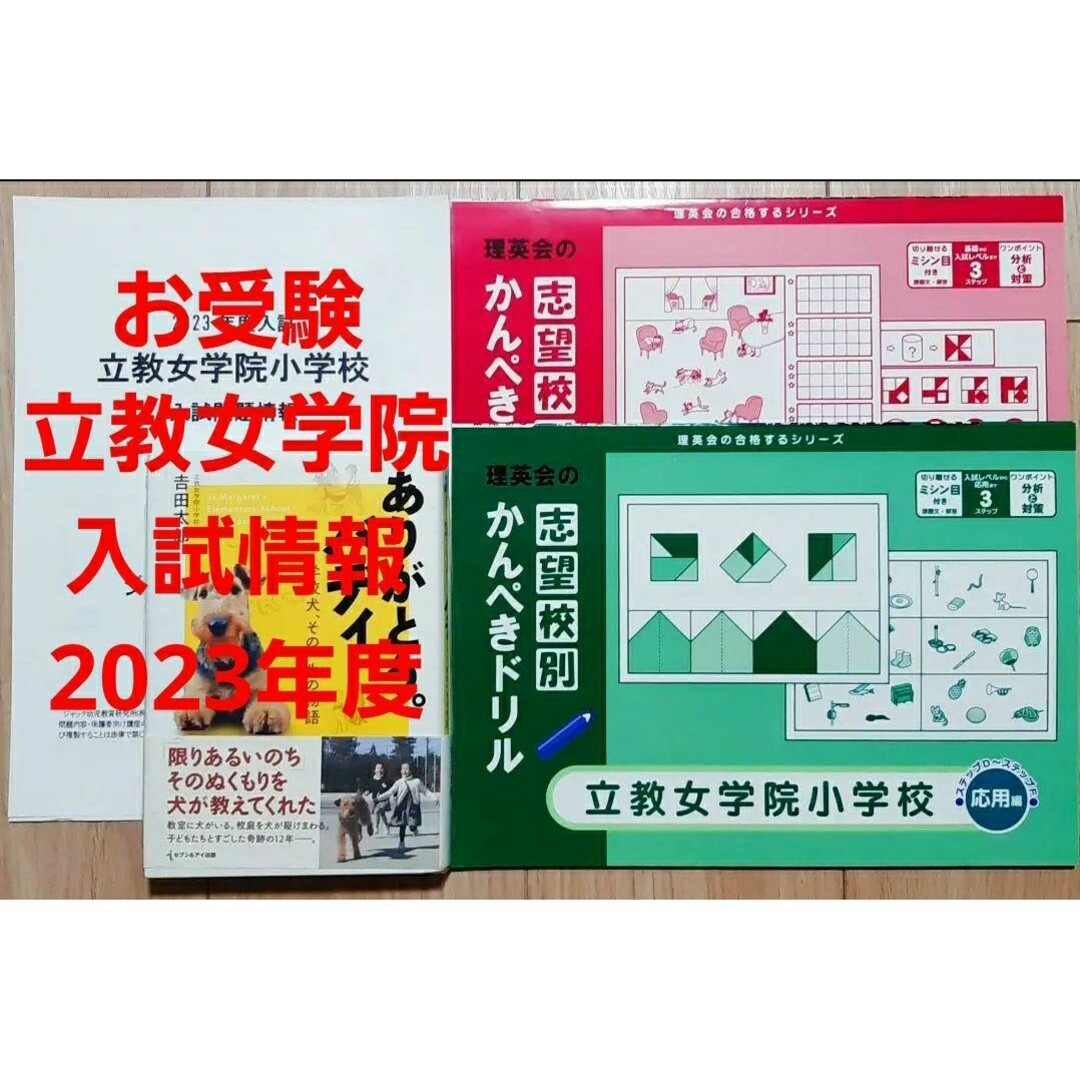 最新版2024立教女学院小学校ジャック幼児教育研究所学校研究会　こぐま会　理英会