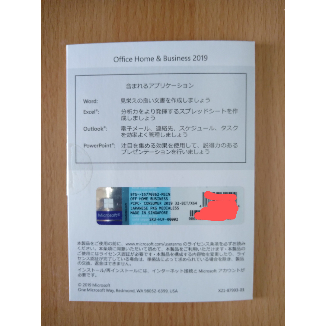 【即日発送】office  Home & Business 2019◾️認証保証 1