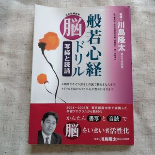 ガッケン(学研)の【新品未使用】学研 般若心経脳ドリル 写経と読誦　元気脳練習帳(趣味/スポーツ/実用)