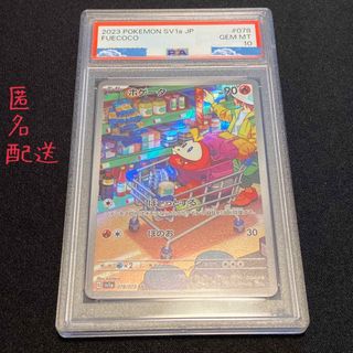 ホゲータ AR PSA10