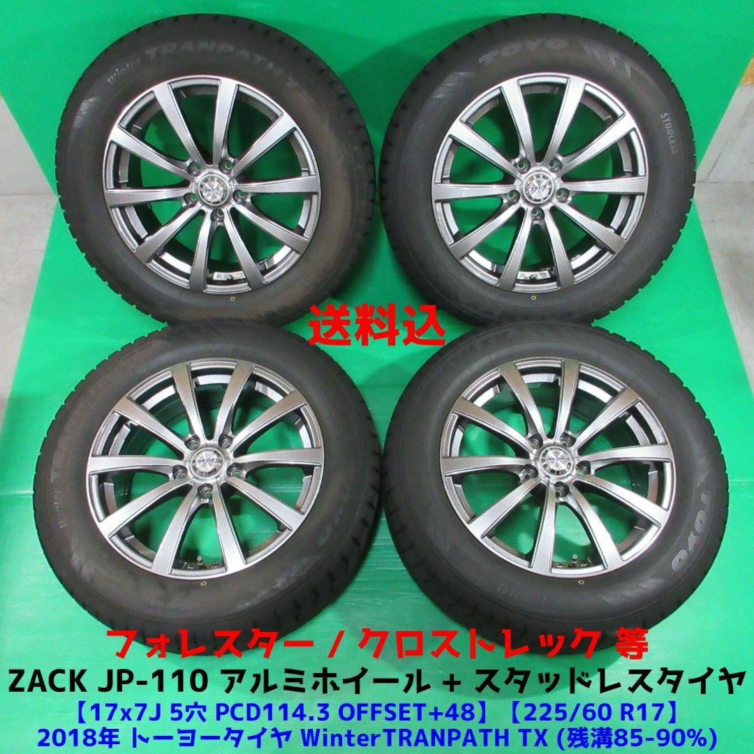 225/60R17★ヨコハマ★スタッドレスアルミセット★フォレスター