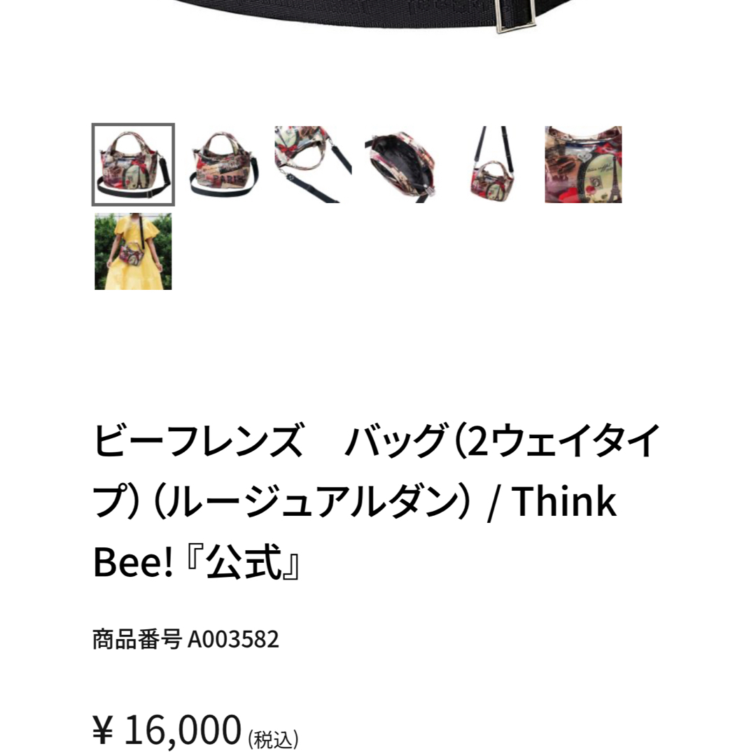 Think Bee!(シンクビー)のシンクビー　think bee カバン　傘　セット　鞄 レディースのバッグ(トートバッグ)の商品写真