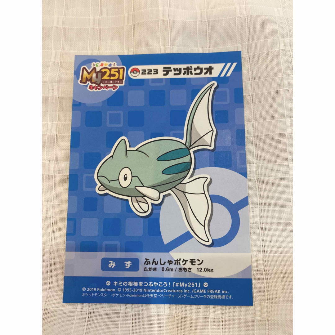 ポケモン(ポケモン)のポケモンセンターステッカーMy251 テッポウオ エンタメ/ホビーのアニメグッズ(その他)の商品写真