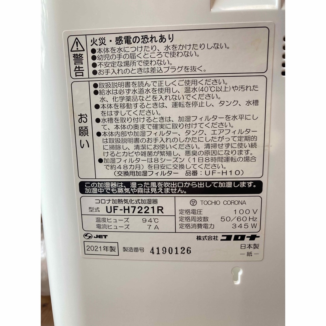 CORONA コロナ　ハイブリッド加湿器 UF-H7221R(T)