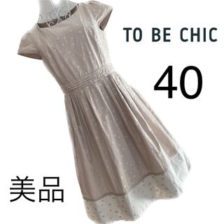 TO BE CHIC 美品ワンピースセレモニー40 M9号マカエポカ入学式結婚式