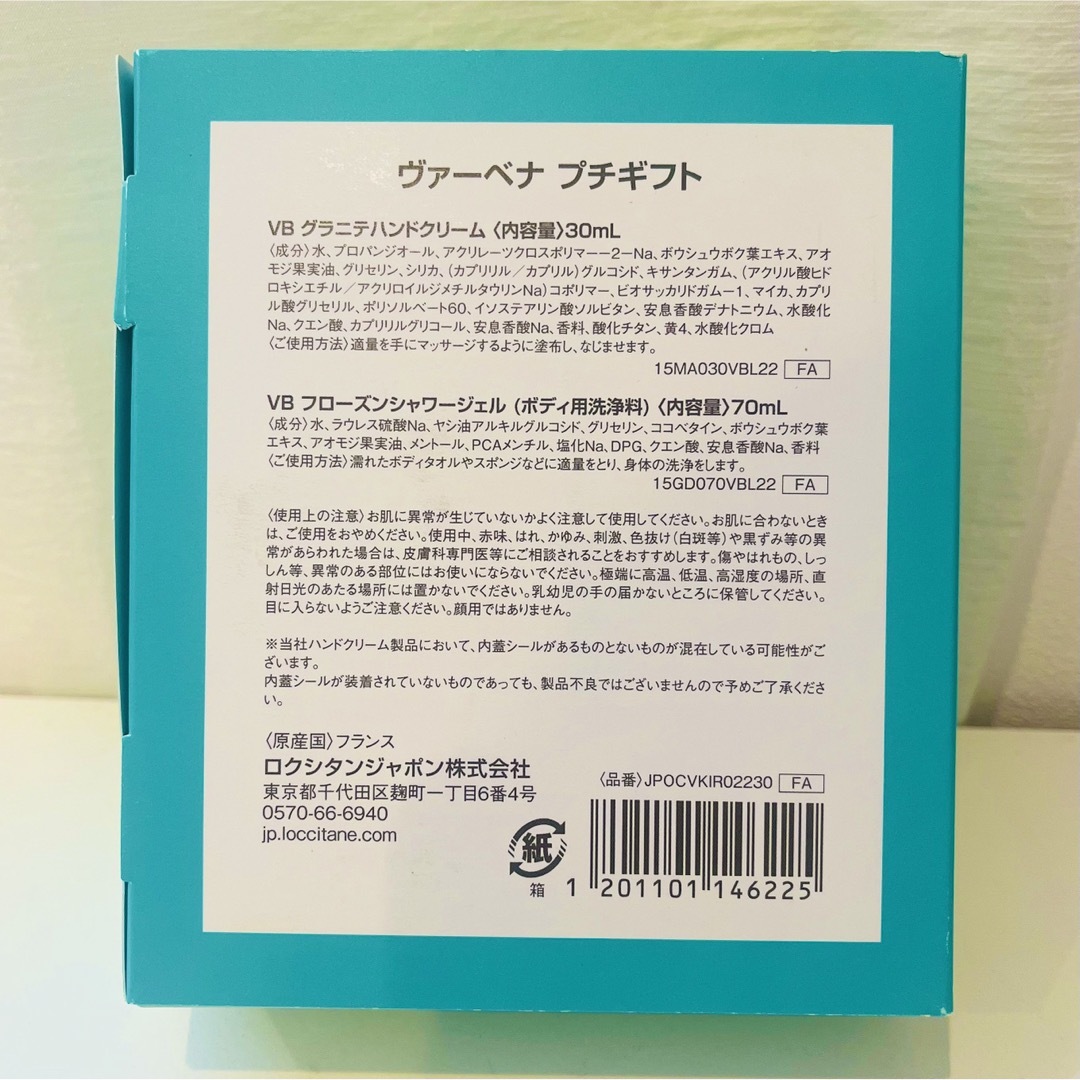 L'OCCITANE(ロクシタン)のロクシタン ヴァーベナ　プチギフト(ハンドクリーム・シャワージェル) コスメ/美容のボディケア(ハンドクリーム)の商品写真