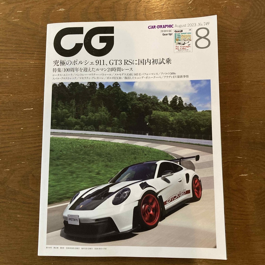 CG (カーグラフィック) 2023年 08月号 エンタメ/ホビーの雑誌(車/バイク)の商品写真