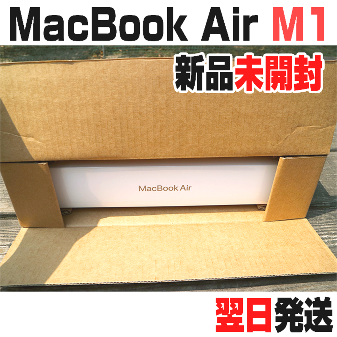 Apple - MacBook Air M1 新品未使用未開封の通販 by GYMFK@プロフ必読 ...