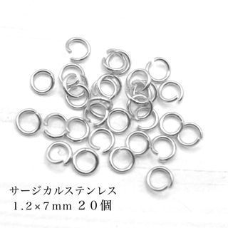 丸カン　サージカルステンレス   20個  1.2×7mm  シルバー(各種パーツ)