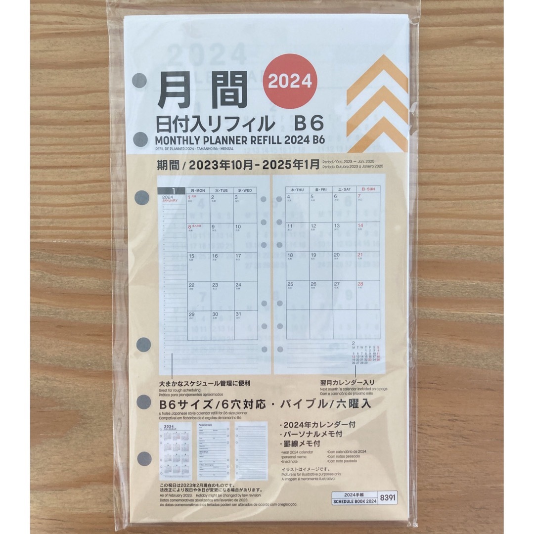 DAISO(ダイソー)の【新品未開封】ダイソー　月間日付けリフィル　 2024年　 B6  1点♪ インテリア/住まい/日用品の文房具(カレンダー/スケジュール)の商品写真