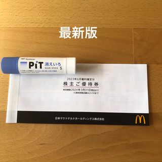 マクドナルド(マクドナルド)のマクドナルド　株主優待券　一冊　最新版(その他)