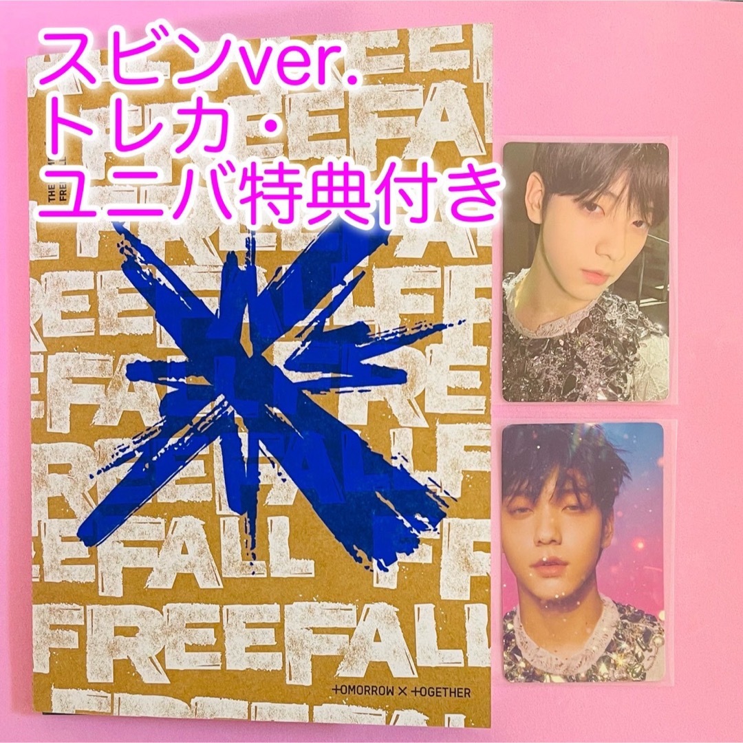 TXTアルバム freefall ユニバ ラキドロ スビン - K-POP・アジア TXTアルバム freefall ユニバ ラキドロ スビン - K-POP・アジア