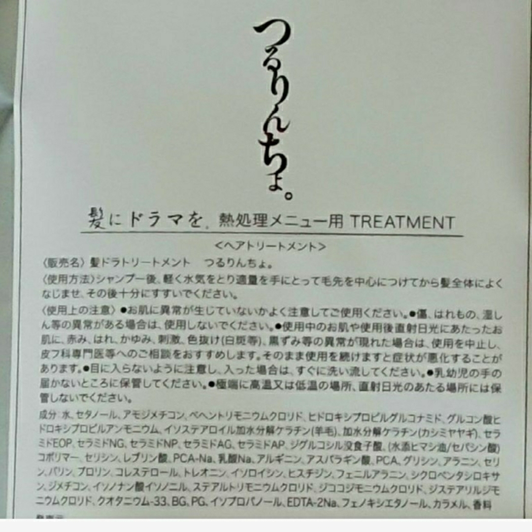 つるりんちょ シャンプー&トリートメントセットの通販 by マーライオン