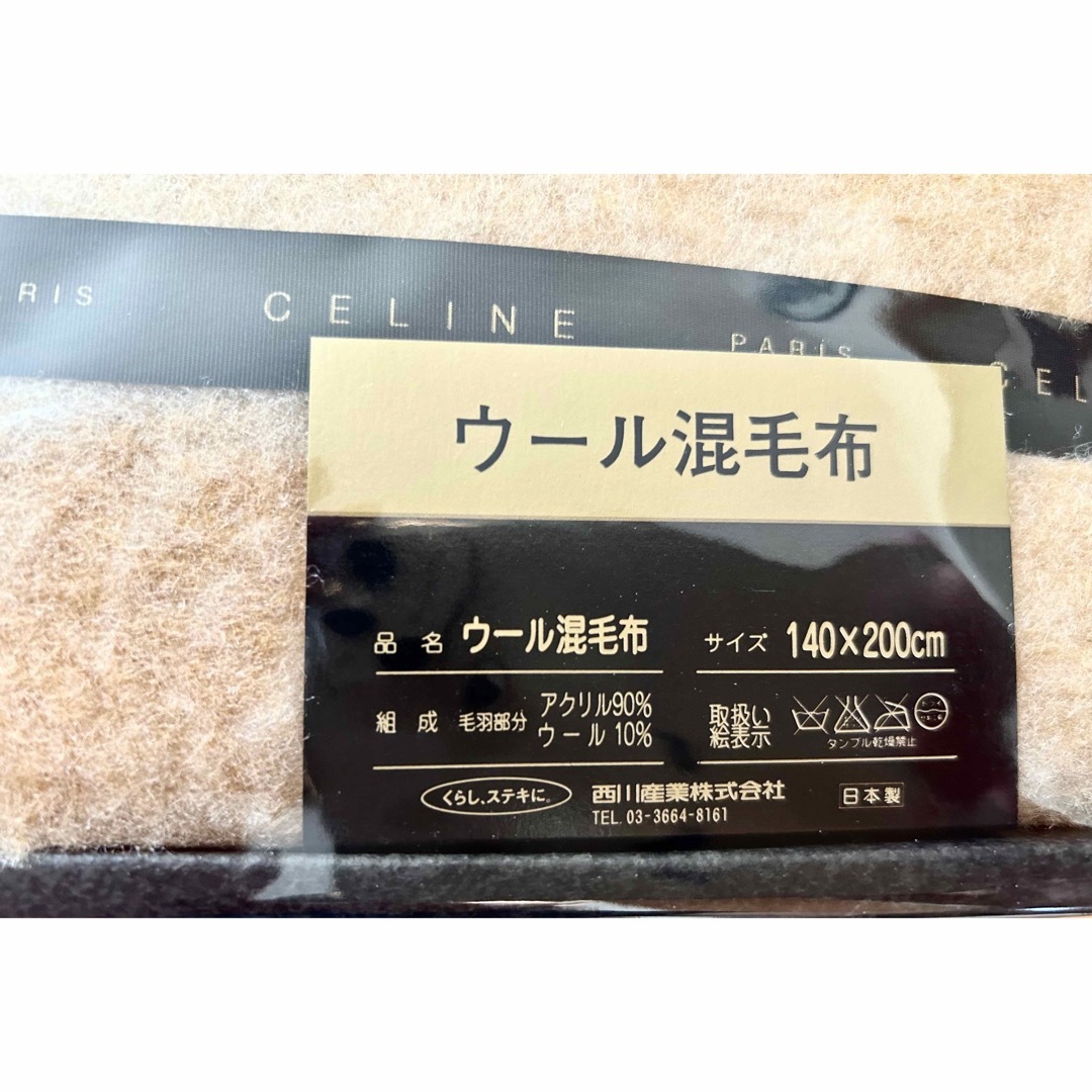 CELINE - ⭐️CELINE セリーヌ⭐️ウール混⭐️毛布⭐️西川製の CELINE - ⭐️CELINE セリーヌ⭐️ウール混⭐️毛布⭐️西川製の