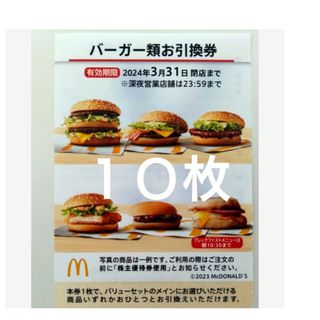 マクドナルド(マクドナルド)のトレカスリーブ　＆　マクドナルド株主優待券(その他)