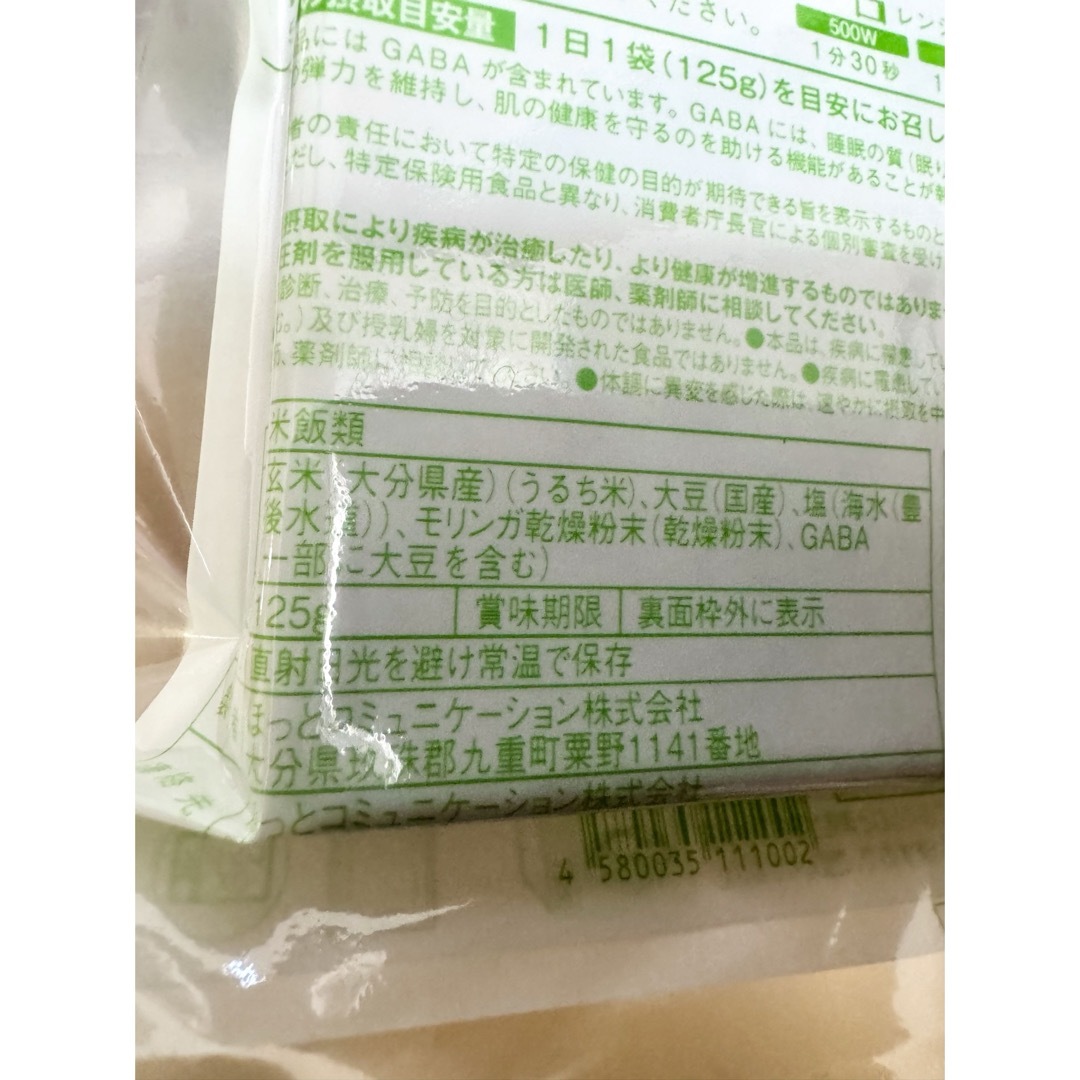 モリンガ発芽玄米ご飯(機能性表示食品) 1食分125g×24 (定価9860円) 5