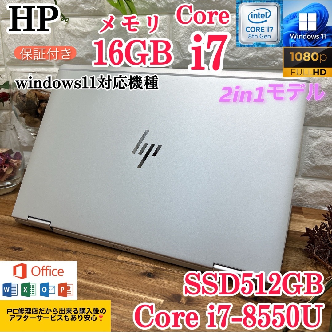 【美品】EliteBook X360☘SSD512GB☘i7第8世代☘メモ16G