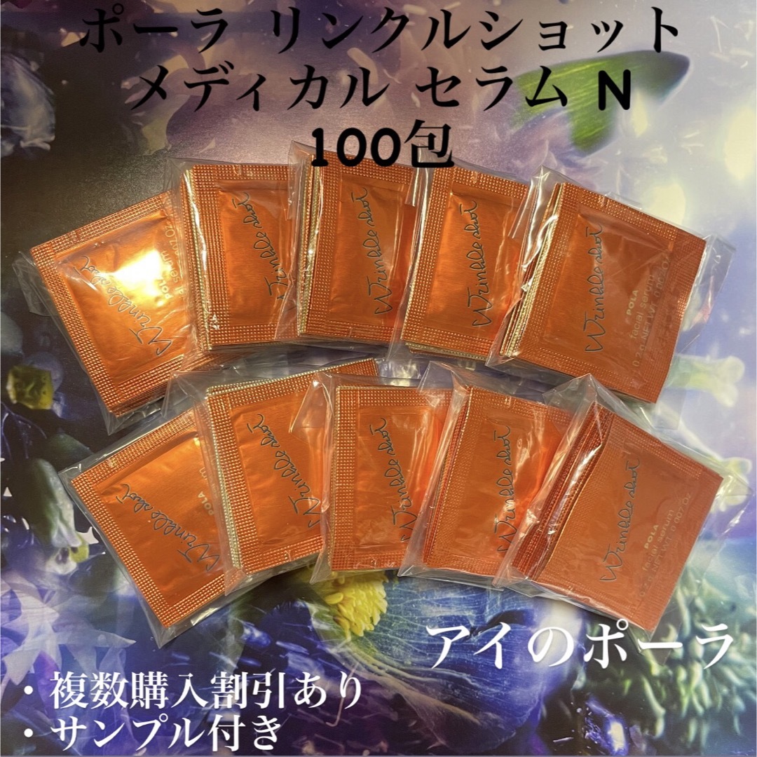 POLA リンクルショット 100包美容液