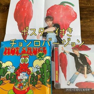 エヌシーティー(NCT)のポスター付き★チョンロ NCTDREAM 맛 Hot Sauce ジュエルケース(アイドルグッズ)