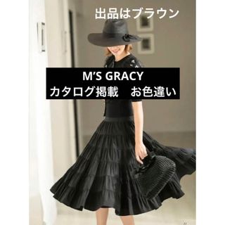 M'S GRACY - エムズグレイシー✨カタログ掲載 色違い ブラウン