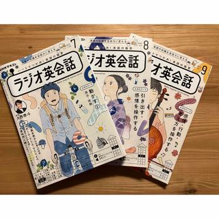 NHK ラジオ英会話テキスト　2023年　7月8月9月(語学/資格/講座)