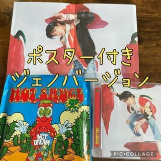 ★ポスター付き！ジェノ NCTDREAM 맛 Hot Sauce ジュエルケース