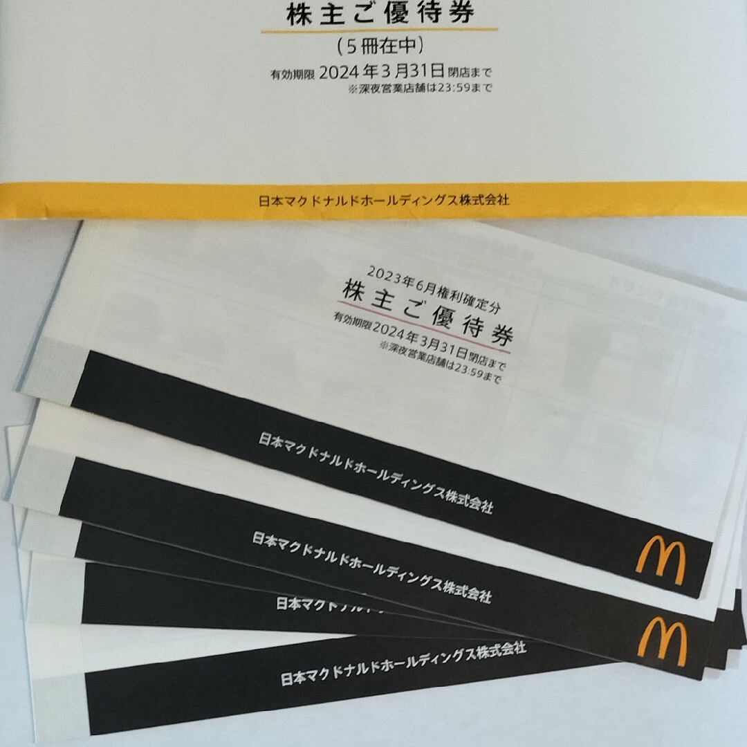 マクドナルド 株主優待 5冊 - レストラン/食事券