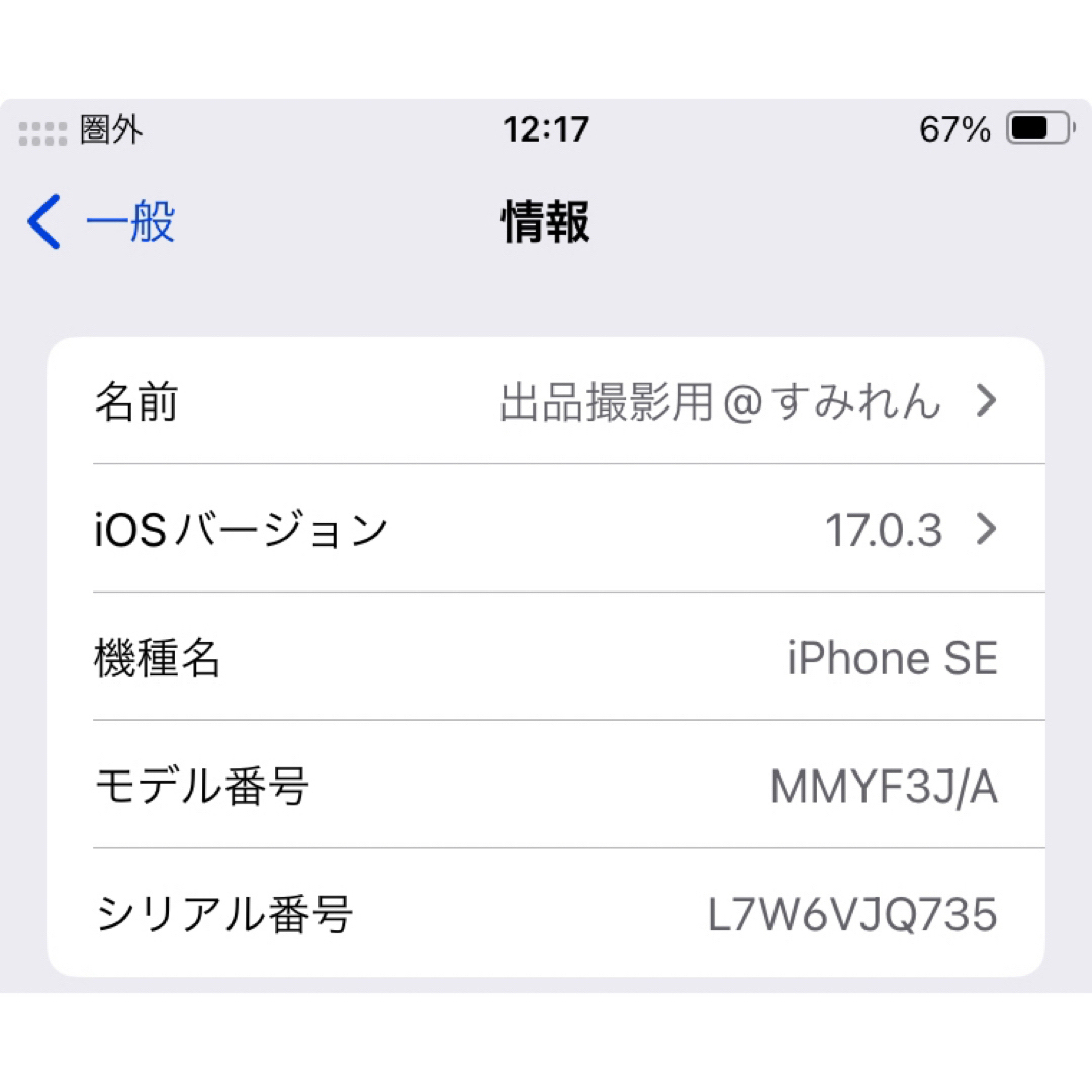 iPhone SE (第3世代) ミッドナイト 128 GB au-