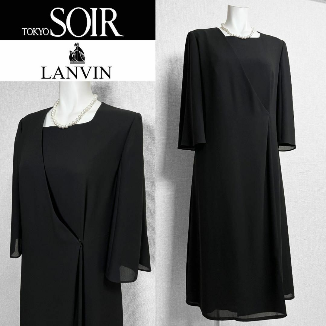 ◎当日発送可能【新品未使用】ランバン ノワール 東京ソワール 高級喪服礼服∥