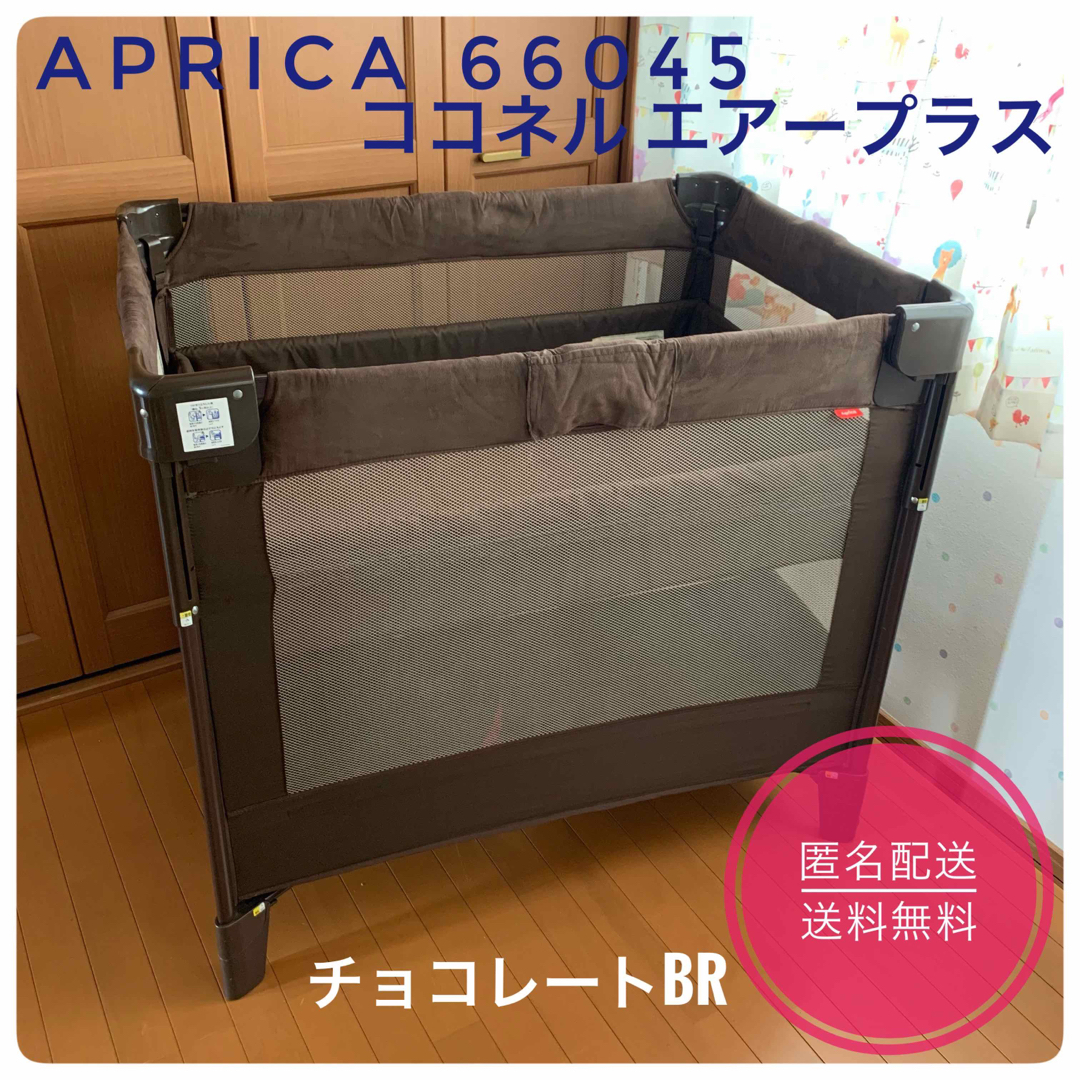 美品　Aprica 66045 ココネル エアープラス チョコレートBR | フリマアプリ ラクマ