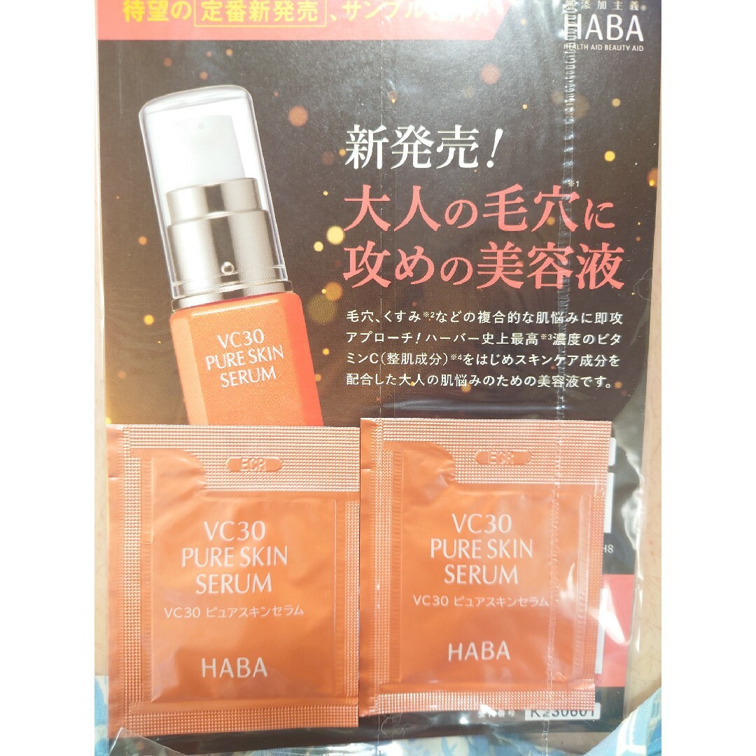 HABA(ハーバー)の（HABA） VC30 PURE SKIN SERUM サンプル コスメ/美容のスキンケア/基礎化粧品(その他)の商品写真