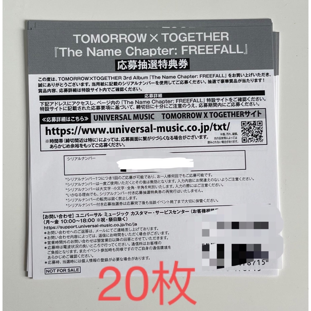 TXT  シリアル 20枚 即日発送