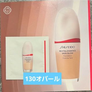 シセイドウ(SHISEIDO (資生堂))のSHISEIDO エッセンス スキングロウ ファンデーション　130　サンプル(ファンデーション)