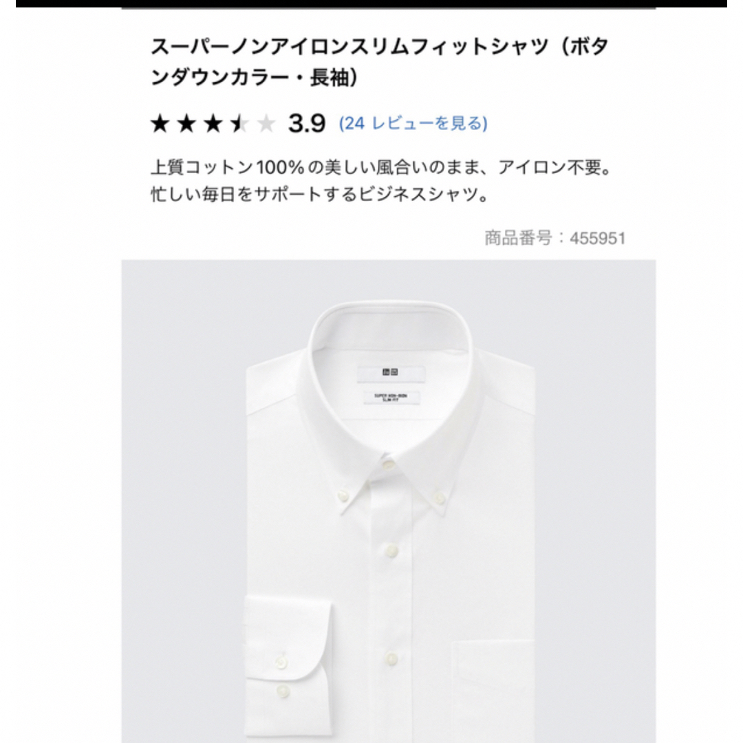 UNIQLO(ユニクロ)のユニクロ　スーパーノンアイロンスリムフィットボタンダウンシャツ メンズのトップス(シャツ)の商品写真