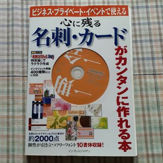 ビジネス・プライベート・イベントで使える心に残る名刺・カードがカンタンに作れる本(趣味/スポーツ/実用)