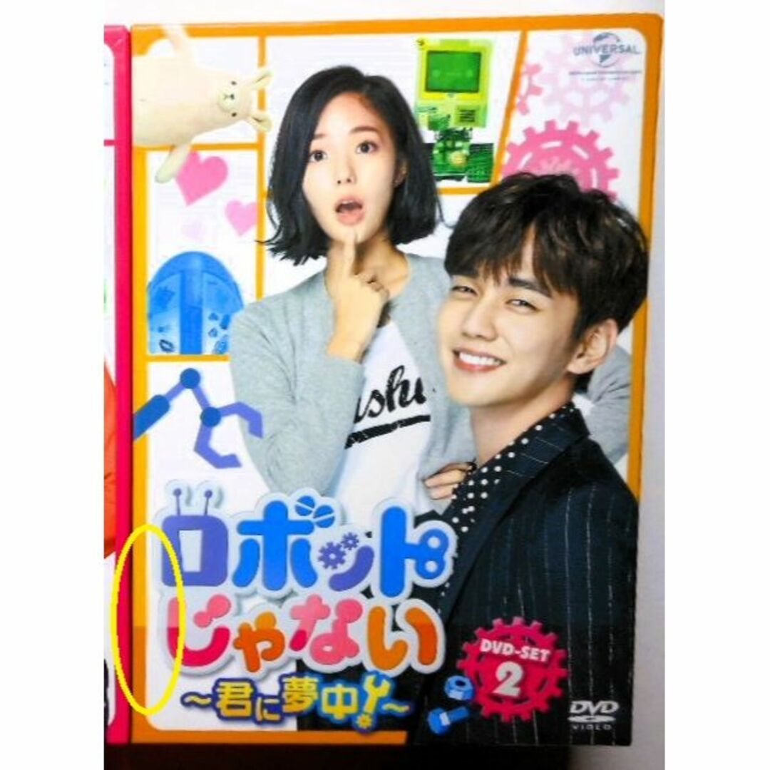 ロボットじゃない~君に夢中!~ DVD-SET1&2＊ユ・スンホ＊韓国ドラマ