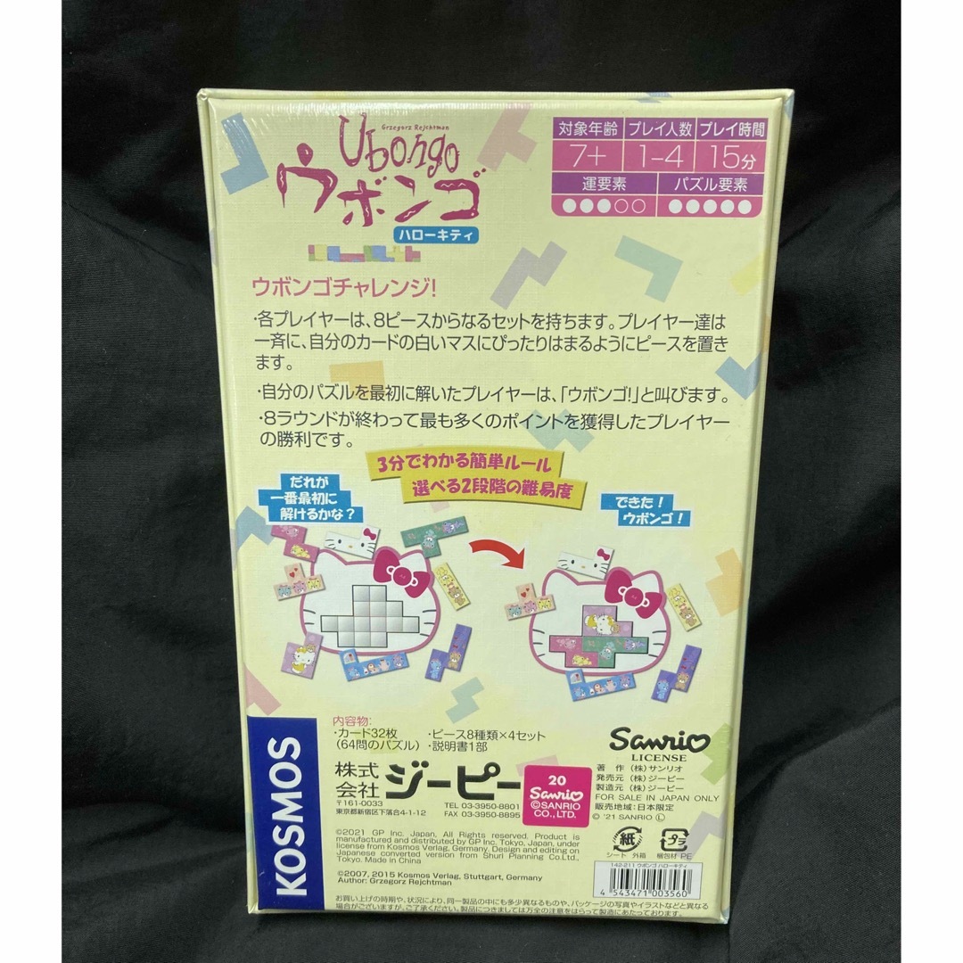 【即日発送】ウボンゴ　ハローキティ　新品 エンタメ/ホビーのテーブルゲーム/ホビー(その他)の商品写真