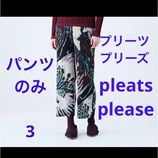 プリーツプリーズイッセイミヤケ カジュアルパンツ(レディース)の通販