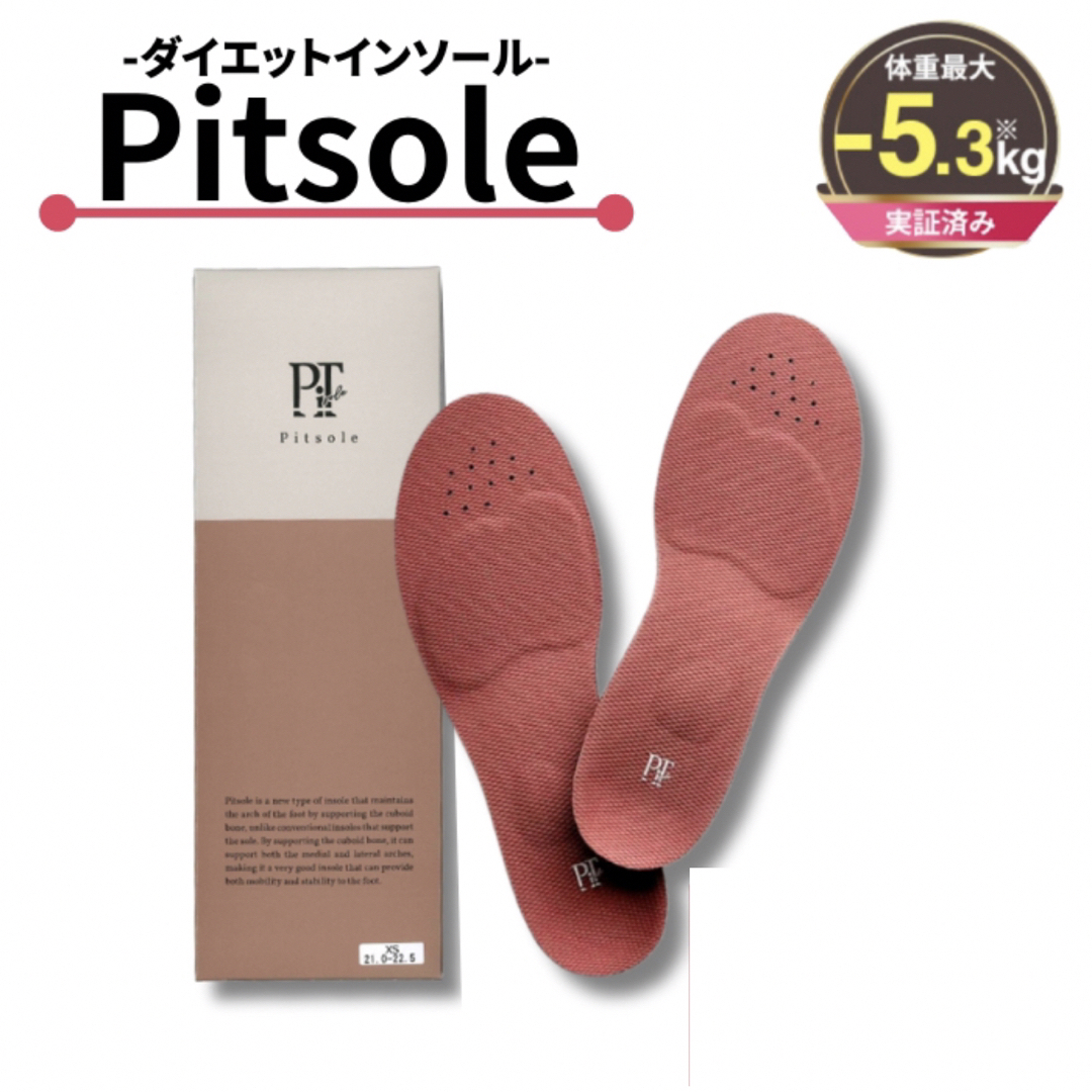 Bacchus - ⭐︎【新品】ピットソールPiitsole/ダイエットインソール/S ...