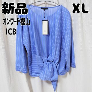 新品 未使用 オンワード樫山 ICB ストライプ裾リボンブラウス ホワイト XL