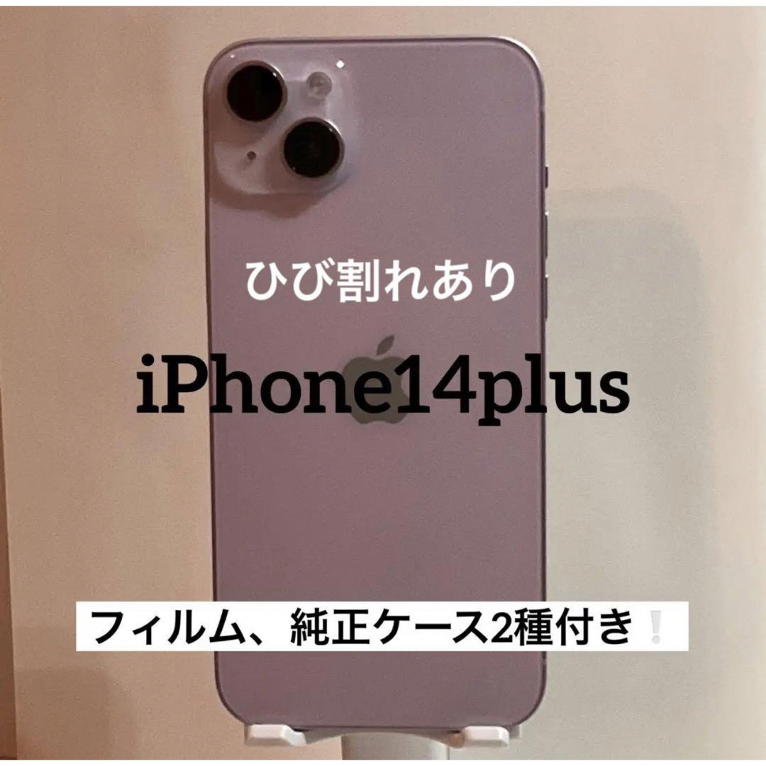 iPhone 14 Plus パープル 128 GB SIMフリー