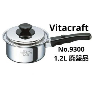 ビタクラフト(Vita Craft)の新品★ビタクラフト　vitacraft ウルトラ　片手鍋　蓋付き　1.2リットル(鍋/フライパン)