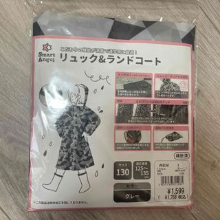 ニシマツヤ(西松屋)の専用⭐️西松屋　リュック&ランドセル対応　ポーチ付きレインコート(レインコート)