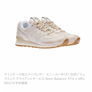 定価126,500円 New Balance x Miu Miu 23.5 新品