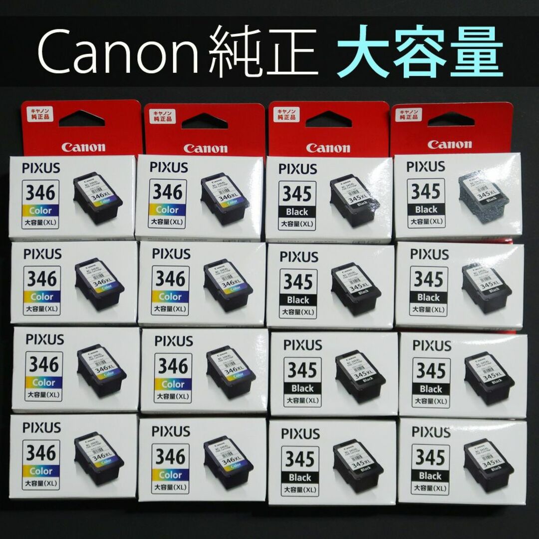 PC/タブレットおまとめ品　純正 CANON カートリッジ BC-345XL BC-346XL