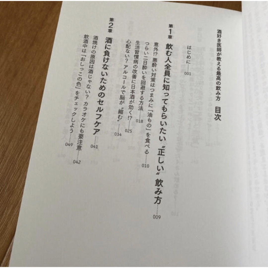 日経BP(ニッケイビーピー)の酒好き医師が教える最高の飲み方　日本酒　病気　健康　葉石かおり　浅部伸一 エンタメ/ホビーの本(住まい/暮らし/子育て)の商品写真