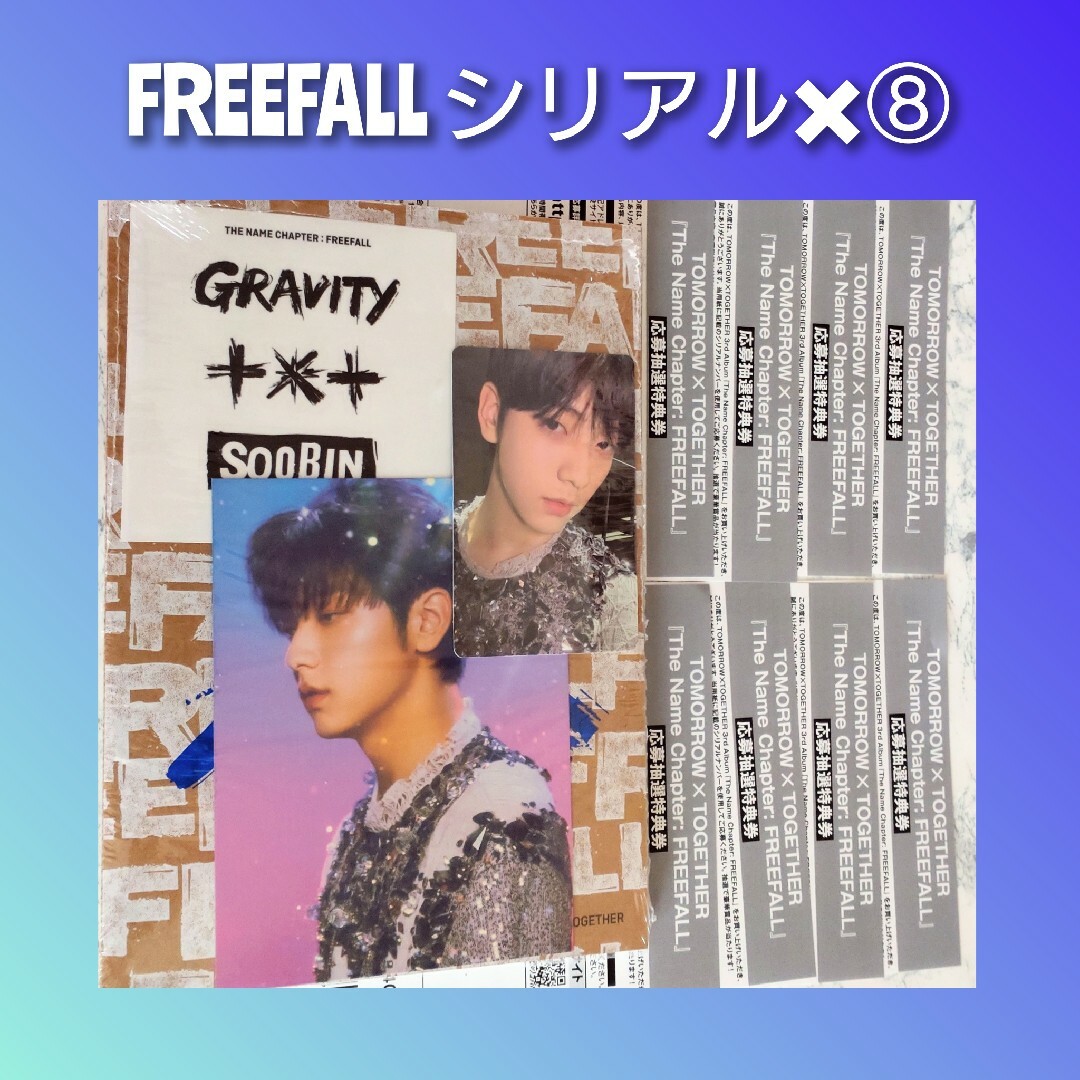 TXT FREEFALL シリアル 8-