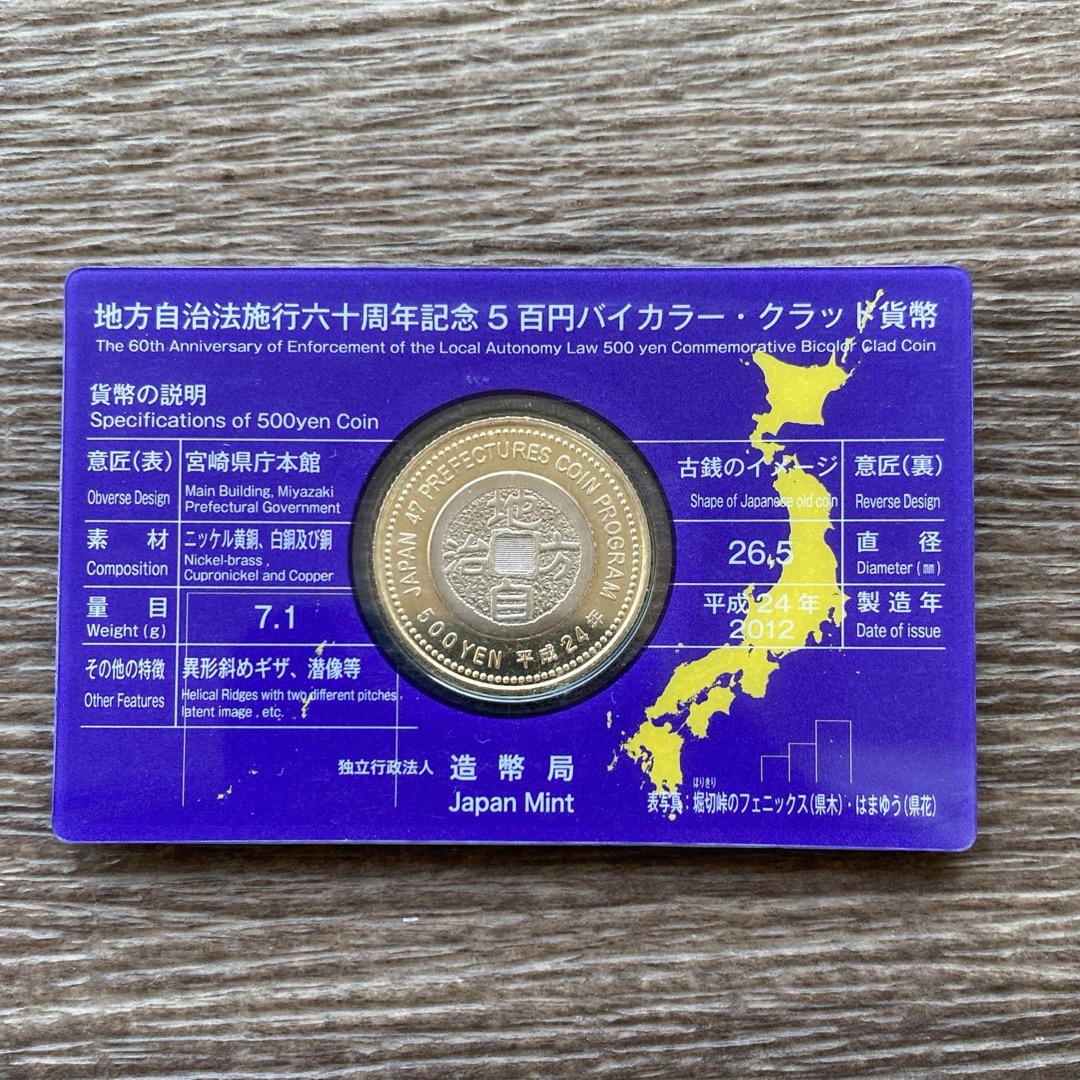 地方自治法施行60周年 宮崎県 記念硬貨カード コインの通販 by コイン